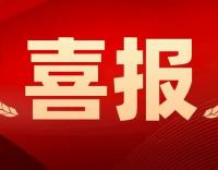 喜報！大橋公司榮獲一等獎~