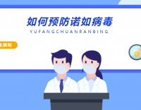 諾如病毒悄然來襲，這些知識你一定要知道！