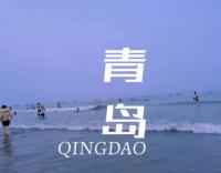 探尋海洋之城的樂(lè)趣——大橋公司青島團(tuán)建探險(xiǎn)記