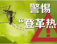 "破曉行動(dòng)：守護(hù)江蘇，共筑健康防線——江蘇省暨南京市病媒生物應(yīng)急處置演練紀(jì)實(shí)"
