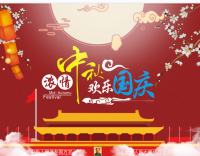 濃情中秋 歡樂(lè)國(guó)慶！