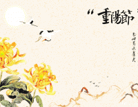九月九日 佳節(jié)重陽(yáng) 愿你我安康 盛世和祥~