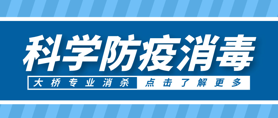 南京大橋消毒守護(hù)，安心每一處